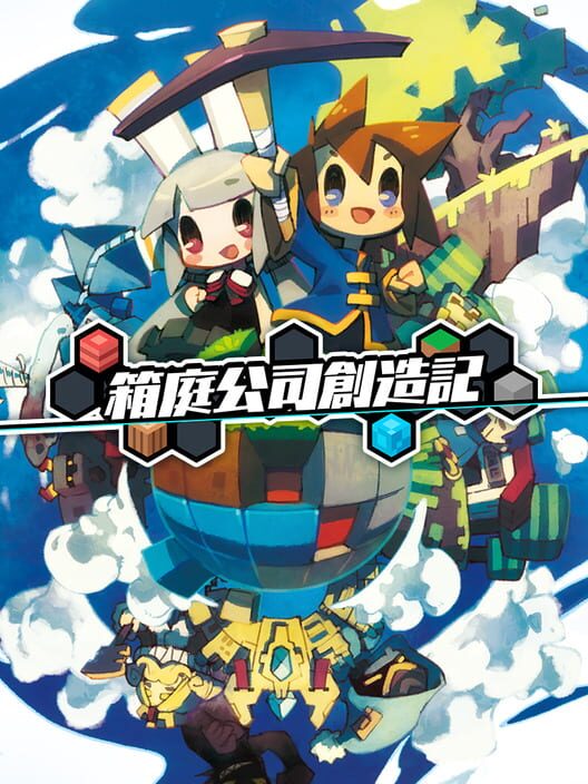 Copertina del videogioco Hakoniwa Company Works