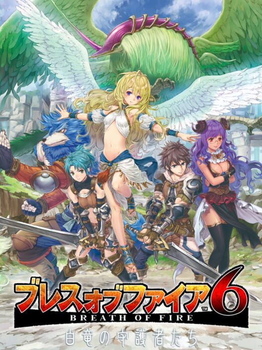 Copertina ufficiale del videogioco Breath of Fire 6
